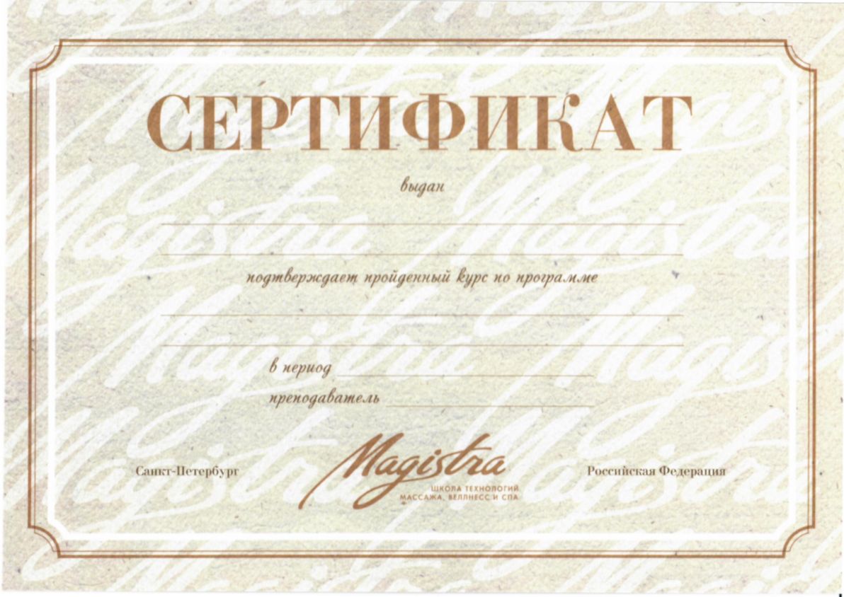 Пример сертификата на русском языке